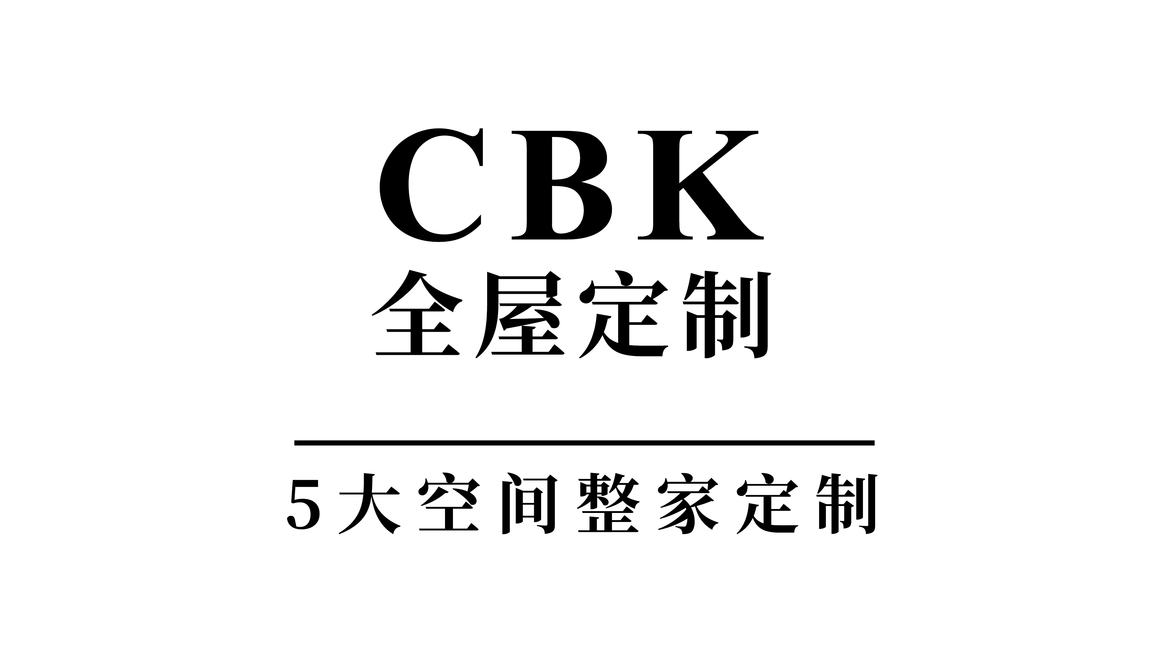 半岛体育注册CBK全屋定制：源自香港以设想和效劳树品牌口碑